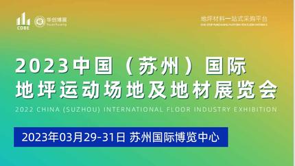 Exposición internacional de la industria de pisos de China (Suzhou)